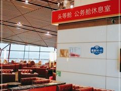 -首都机场t3-c国航两舱休息室