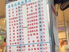 -广香烧腊快餐店