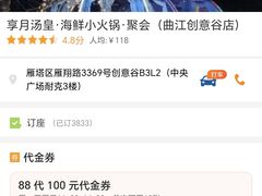 -享月汤皇·海鲜小火锅·聚会(曲江创意谷店)