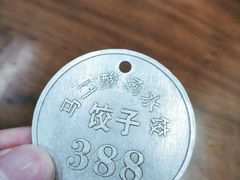 -回坊马二饺子馆