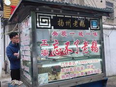 门面-正宗忘不了老鹅(梅岭店)