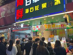 -阿群甘草水果