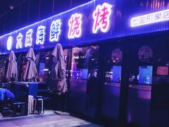 门面-大成海鲜烧烤·小龙虾(七宝店)