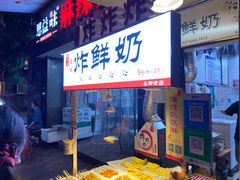 门面-好可爱经典炸炸炸·炸鲜奶(长郡老店)