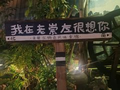 -老崇左特色风味食馆