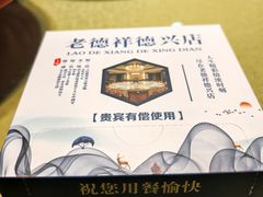 -老德祥酒店(德兴店)