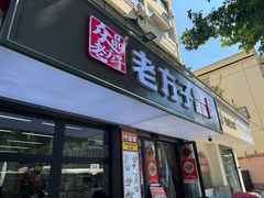 -众品老方子锅贴甜沫(李村店)