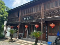 -知鱼轩