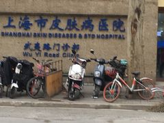 -上海市皮肤病医院(武夷路院区)