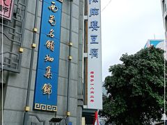 -陈麻婆豆腐(春熙店)