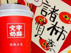 -文宇奶酪店(南锣鼓巷店)