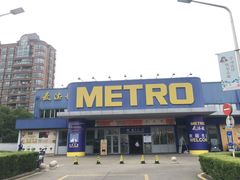 -麦德龙(闵行店)