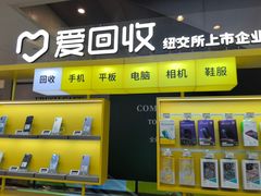 -爱回收(金桥国际商业广场店)