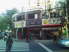 门面-王家沙点心店(西康路店)