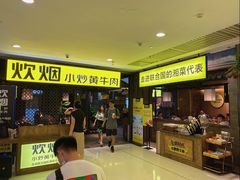 -炊烟小炒黄牛肉(中心印象城店)