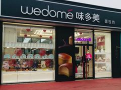 门面-味多美蛋糕(杨闸环岛店)