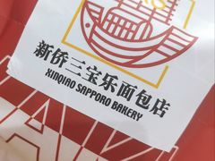 -烘焙町面包店(西四店)