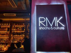 -RMK Shochu Bar(三诺店)