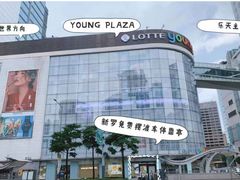 -乐天免税店(明洞店)
