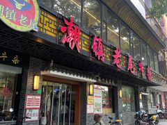 -潮镇老尾牛杂(环城西路店)