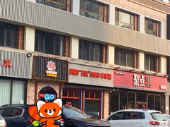 -钢管厂五区小郡肝火锅串串香(清河店)