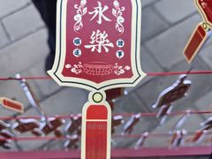 -大钟寺古钟博物馆