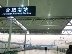 -合肥南站