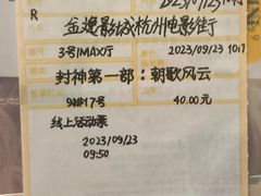 -金逸影城(影视中心IMAX店)