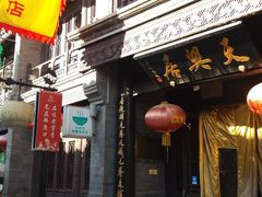 -天兴居(鲜鱼口街店)