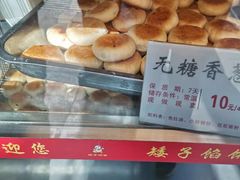 -矮子馅饼(大成路店)