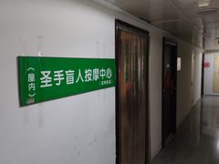 -圣手盲人按摩(苏州街店)