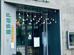 -江南驿·二十余年创意杭帮味(良渚玉鸟集店)