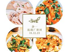 -静一餐厅·湖北菜(前门店)