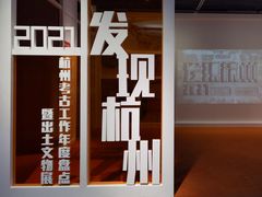 -杭州工艺美术博物馆
