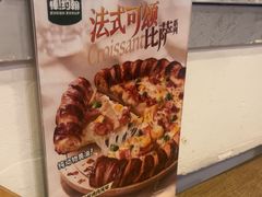 -棒约翰比萨意面(马家堡西路店)