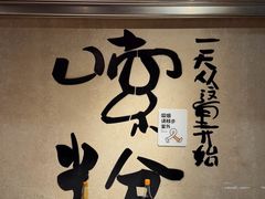 -公交新村粉店(赤岗冲店)