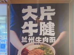 -马记永·兰州牛肉面(3019君尚店)