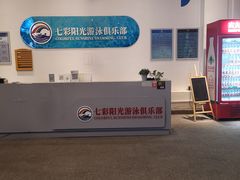 -七彩阳光游泳俱乐部(江北远洲店)