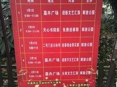 新年wen hua huo dong-解放公园