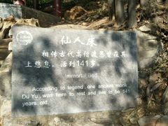 -皇藏峪国家森林公园