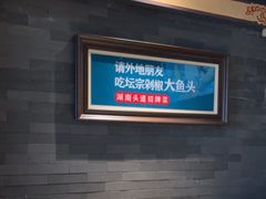 -坛宗剁椒鱼头(河西王府井店)