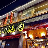 保证吃了忘不掉，我觉得是郑州最好吃的川菜馆了！