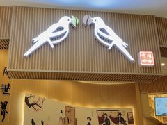 -鹊茶咖啡•新中式(深圳首店)
