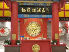 门面-梅龙镇酒家(南京西路总店)