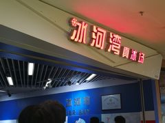 -正佳冰河湾真冰滑冰场