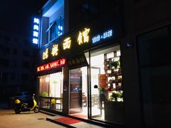 门面-鸿兴面馆馄饨小笼(稻香店)