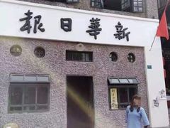-两江国际影视城