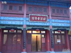 -天龙宝严素食馆(大兴善寺店)