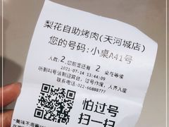 -梨花自助烤肉(天河城店)