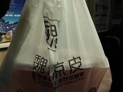 -魏家凉皮(解放路火车站店)